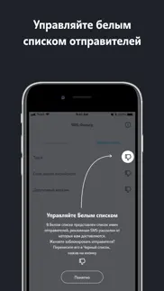 sms-фильтр айфон картинки 4