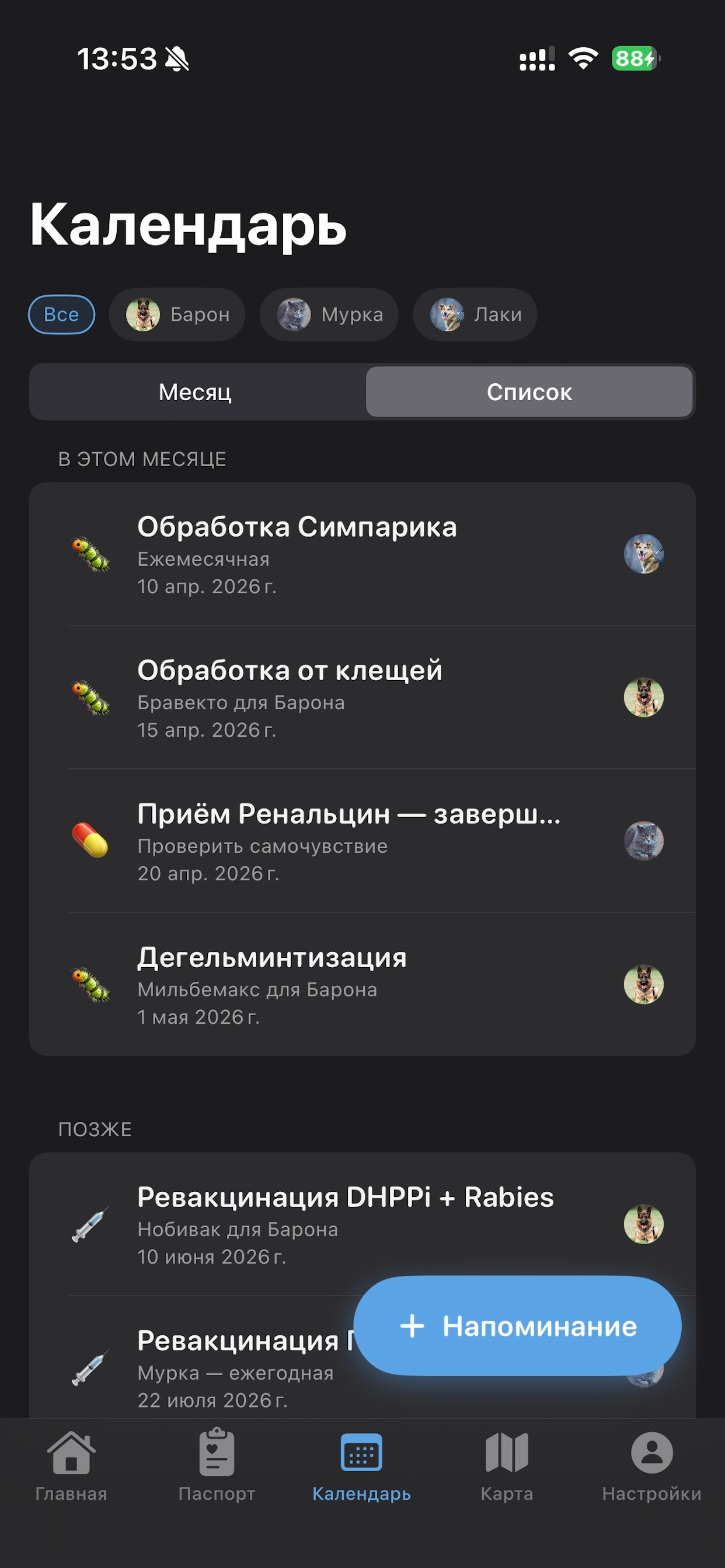 VetBook — Ветпаспорт питомца