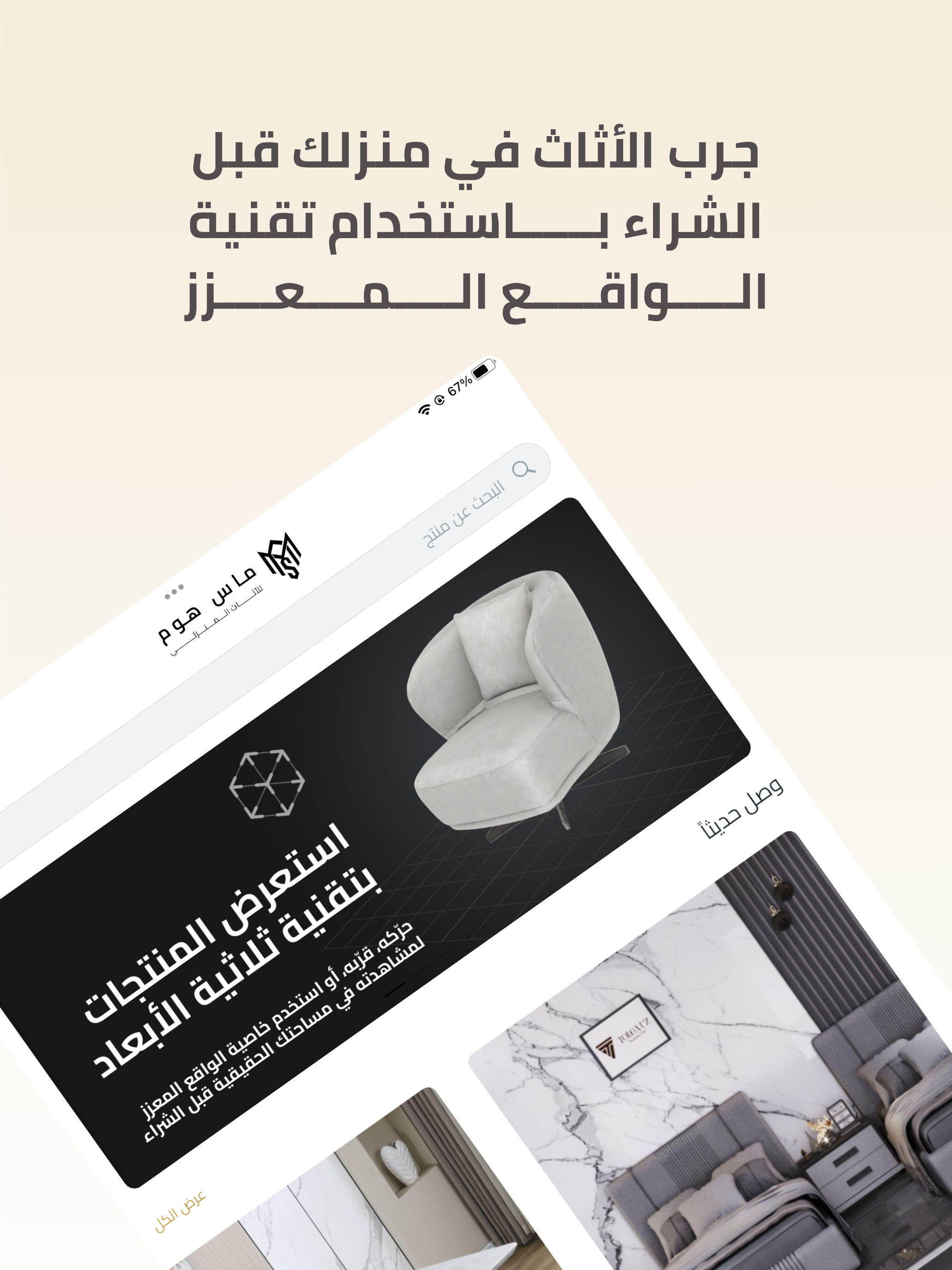 Mas Home - ماس هوم