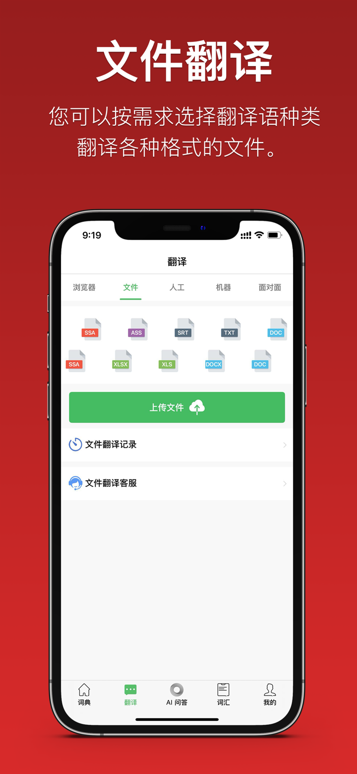 国语助手 screenshot 4