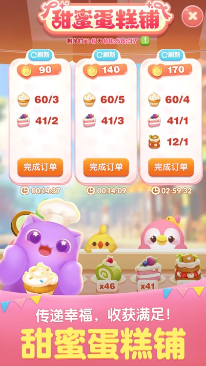 天天爱消除 screenshot-4