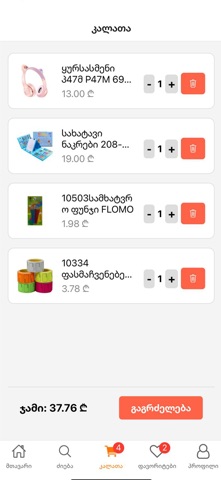 Giftoy screenshot