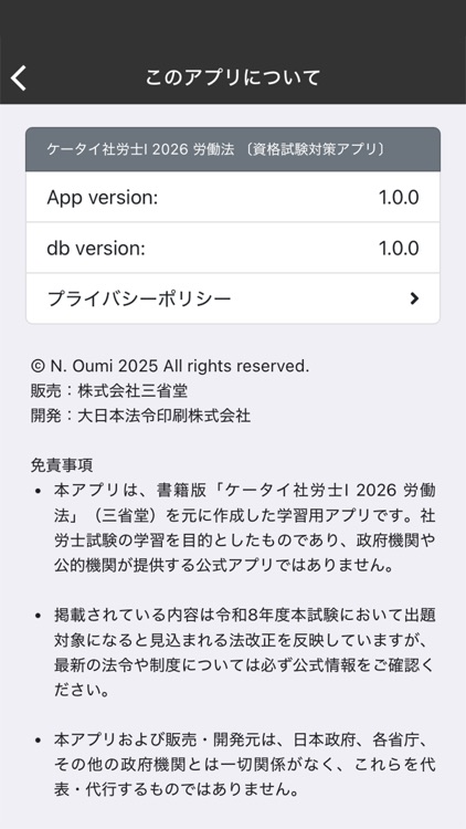 ケータイ社労士Ⅰ 2026 労働法 〔資格試験対策アプリ〕 screenshot-8
