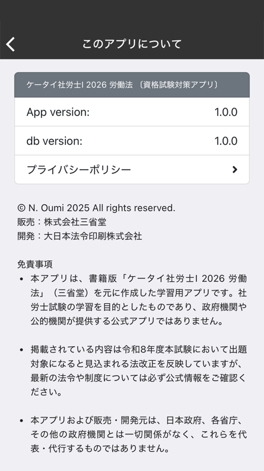 #9. ケータイ社労士Ⅰ 2026 労働法 〔資格試験対策アプリ〕 (iOS) De: 三省堂