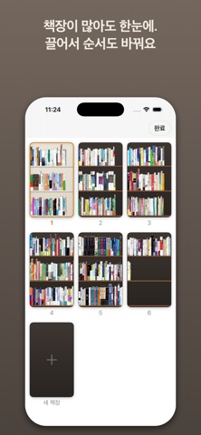 책책 - 책장에 책을 꽂아 독서기록 iPhone screenshot 4