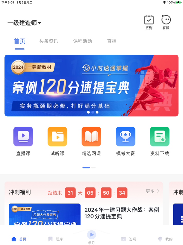 #1. 中课网校-成就职业梦想 (iOS) 由: Zhengzhou Zhongke Network Technology Co., Ltd