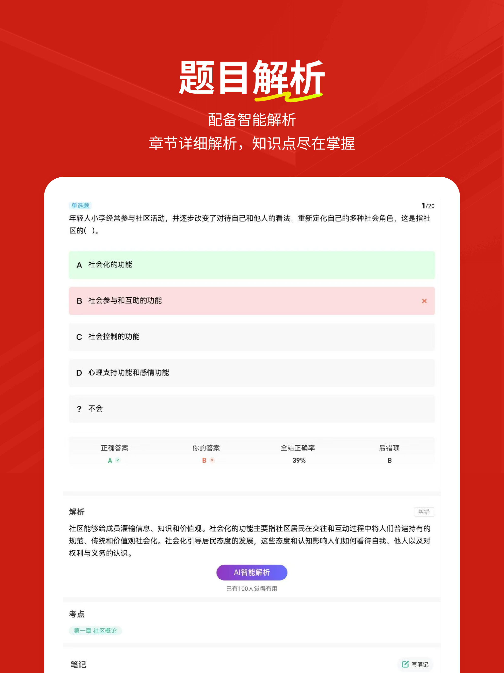 社区工作者练题狗-社区工作者网格员考试题库