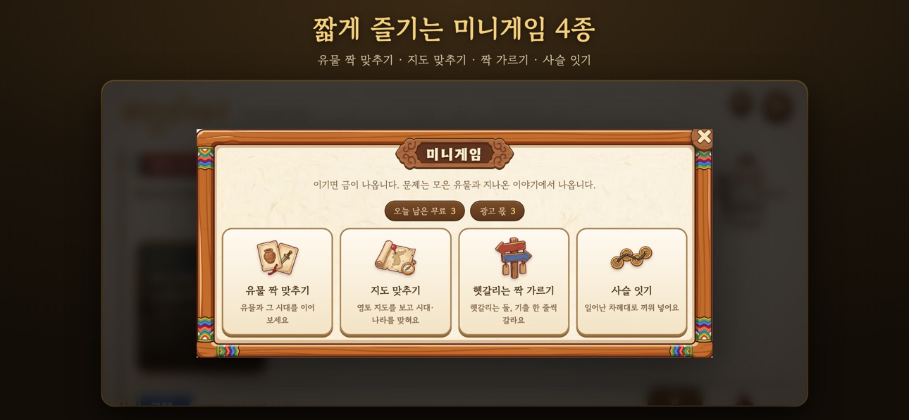 Screenshot 6 of 타임슬립 한국사