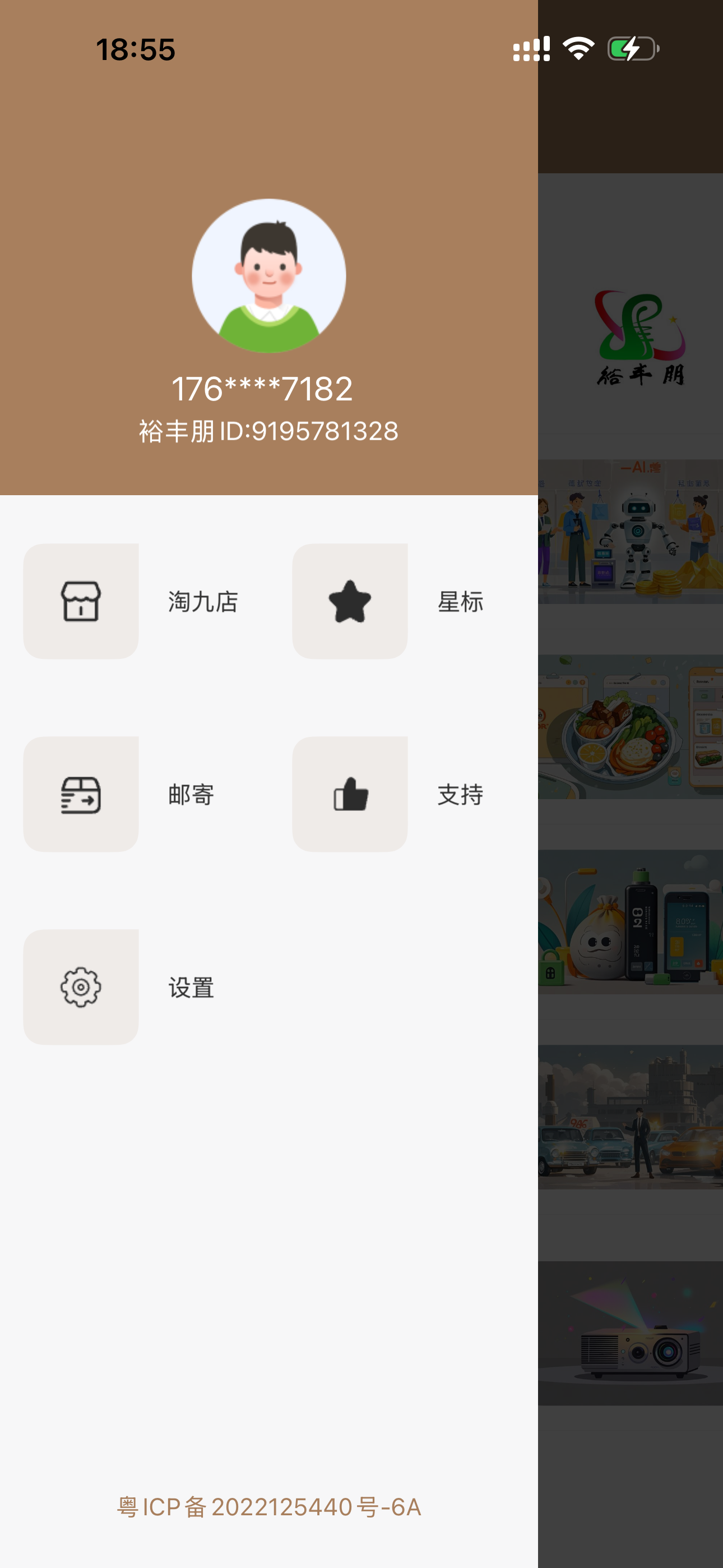 裕丰朋 screenshot 2