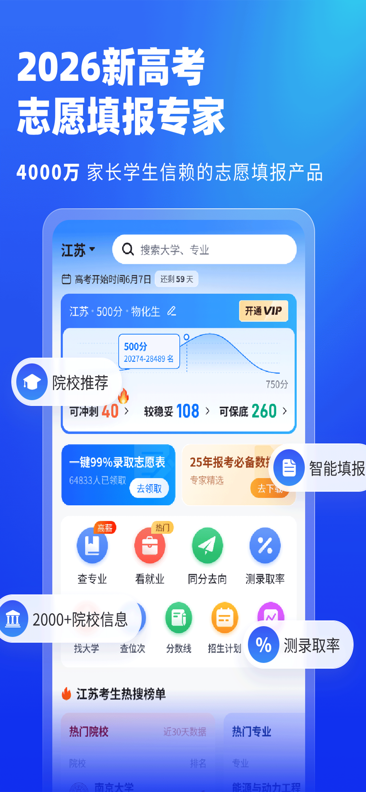 高考志愿填报专家-志愿填报
