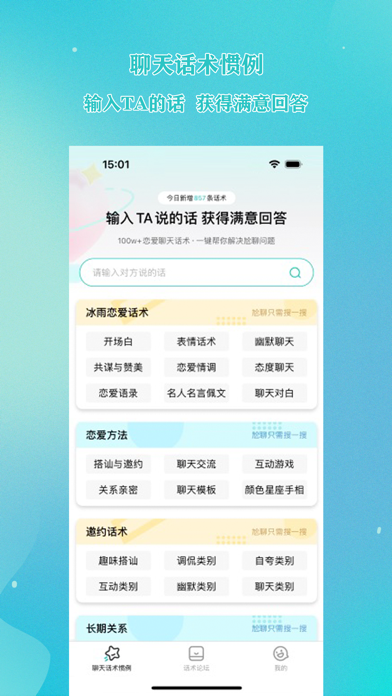 轻云键盘-恋爱聊天神器撩妹助手 Screenshot
