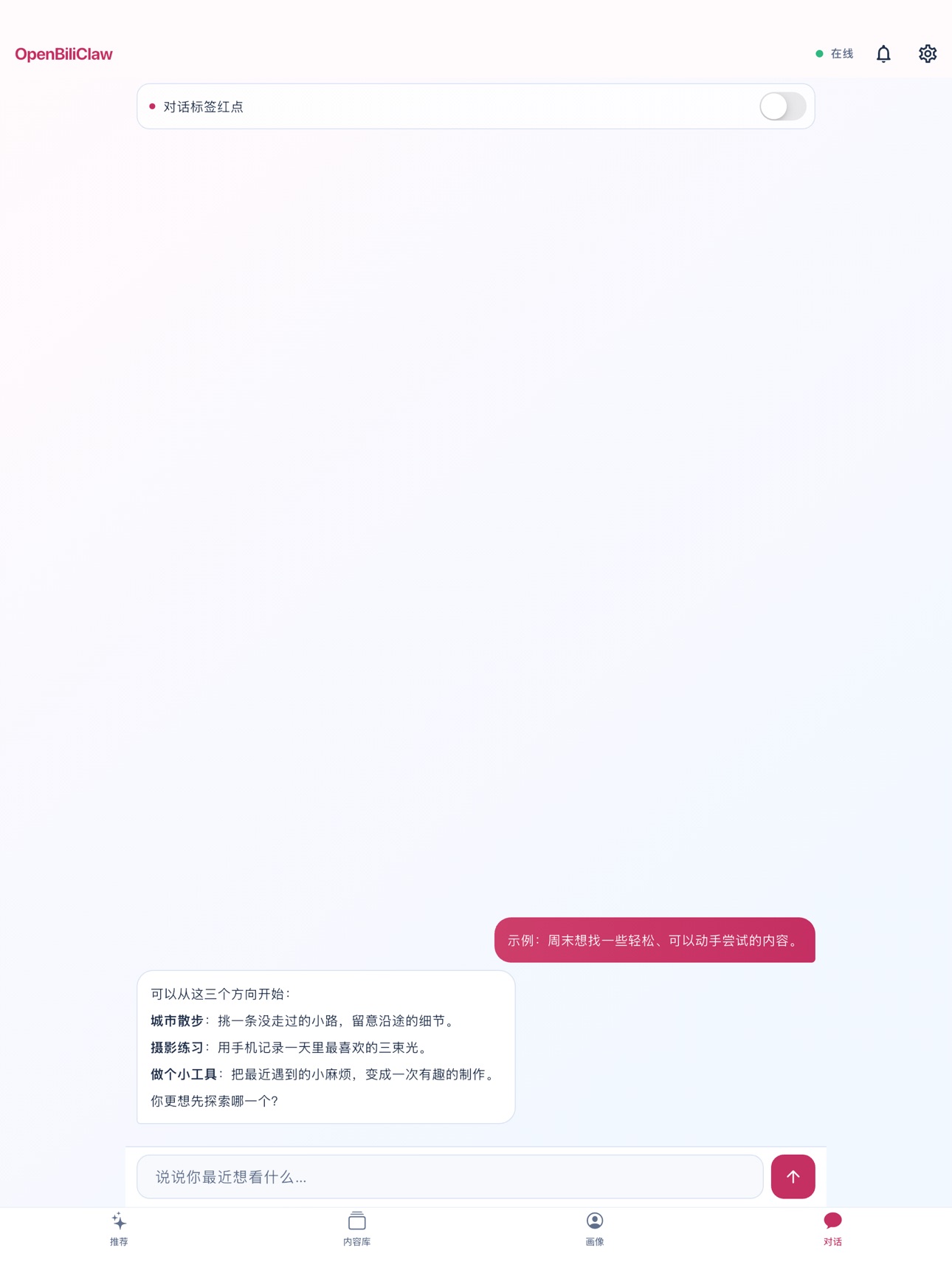Screenshot 8 of OpenBiliClaw