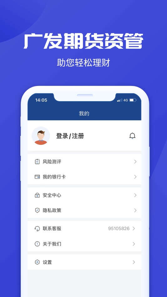 #3. 广发期货资管 (iOS) بواسطة: 广发期货