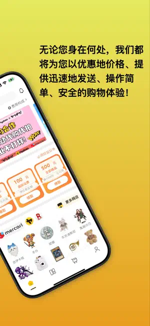 买到手｜极速日淘 screenshot 2