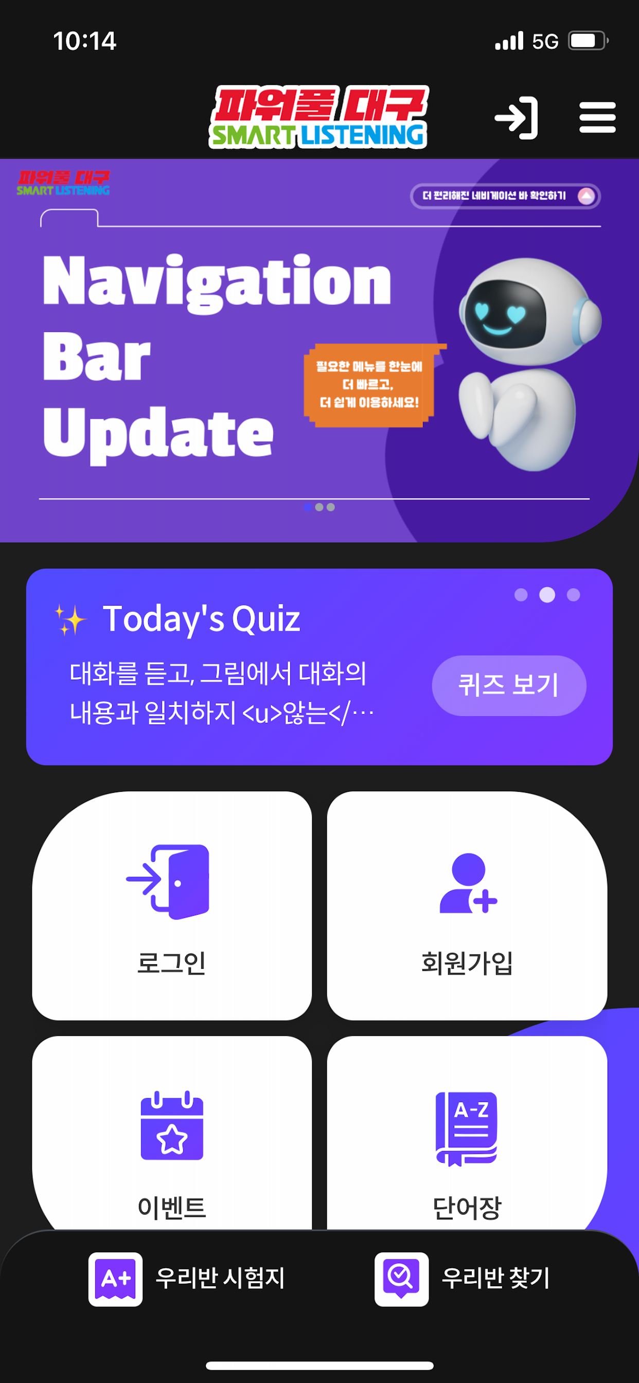 대구스마트리스닝