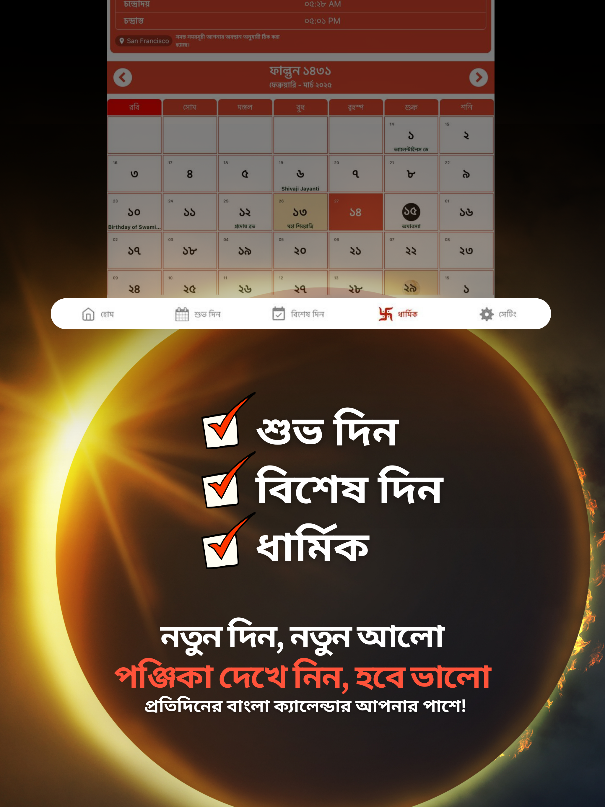 Bengali Calender 2025-Panjika