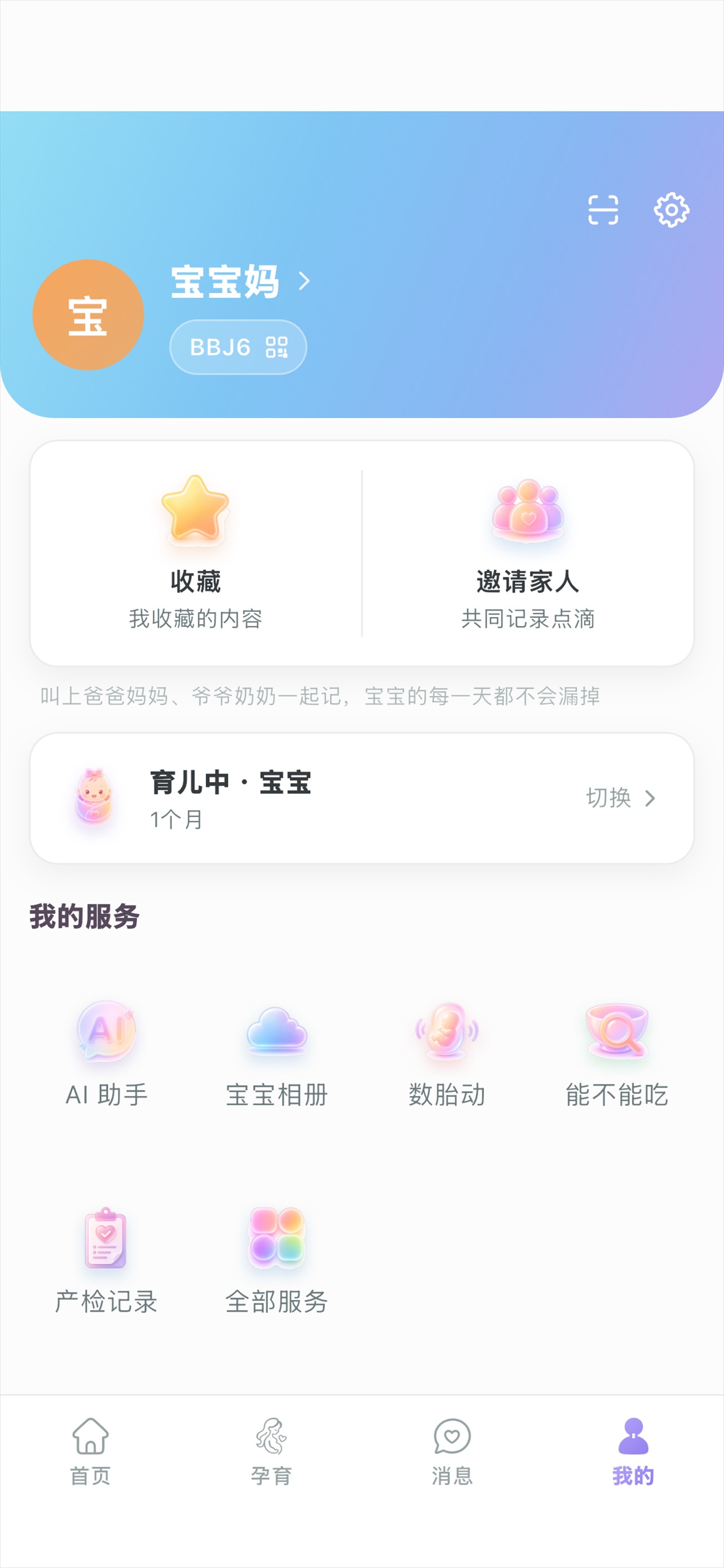 Screenshot 4 of 伴宝集