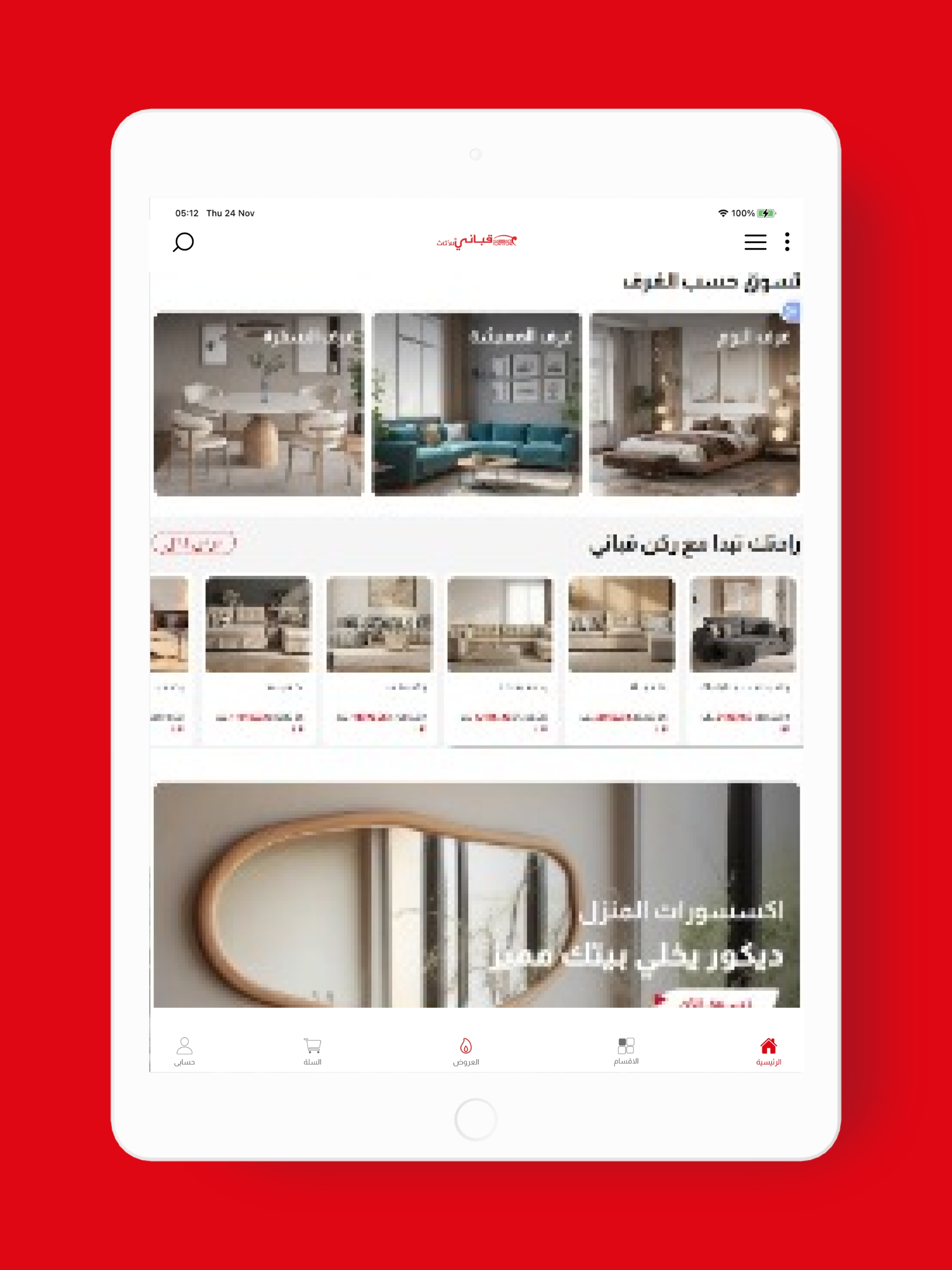 Kabbani Furniture screenshot 8