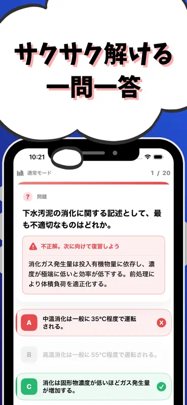 技術士 一次試験（上下水道部門）-試験対策-国家資格 screenshot 2 of 7
