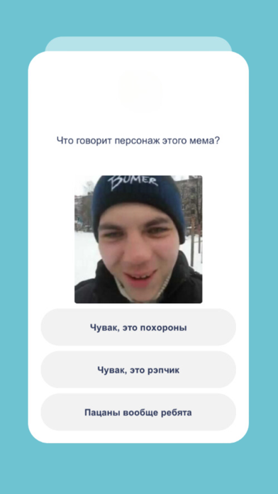 Отгадай Мем: Викторина Мемов Screenshot