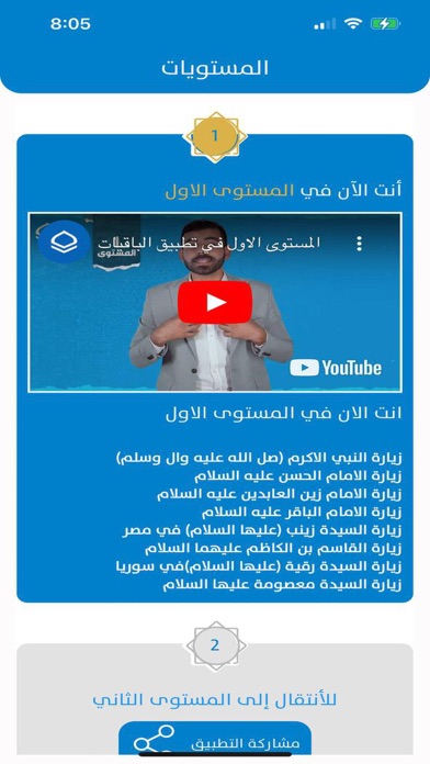 Al-Baqiat Screenshot