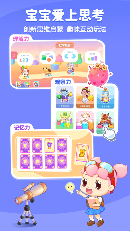 #4. 小伴龙-儿童启蒙 (iOS) 由: Shenzhen Youban Technology Co.,Ltd.