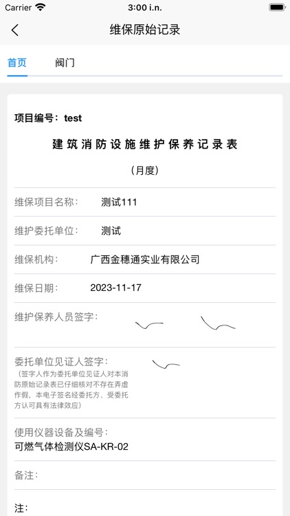 消防维保助手 screenshot-7