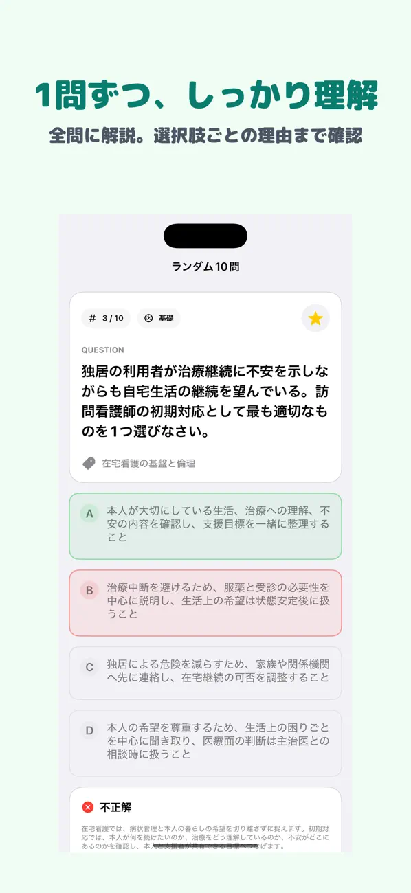 Screenshot #2 pour 在宅看護指導士 | 2026年対策問題
