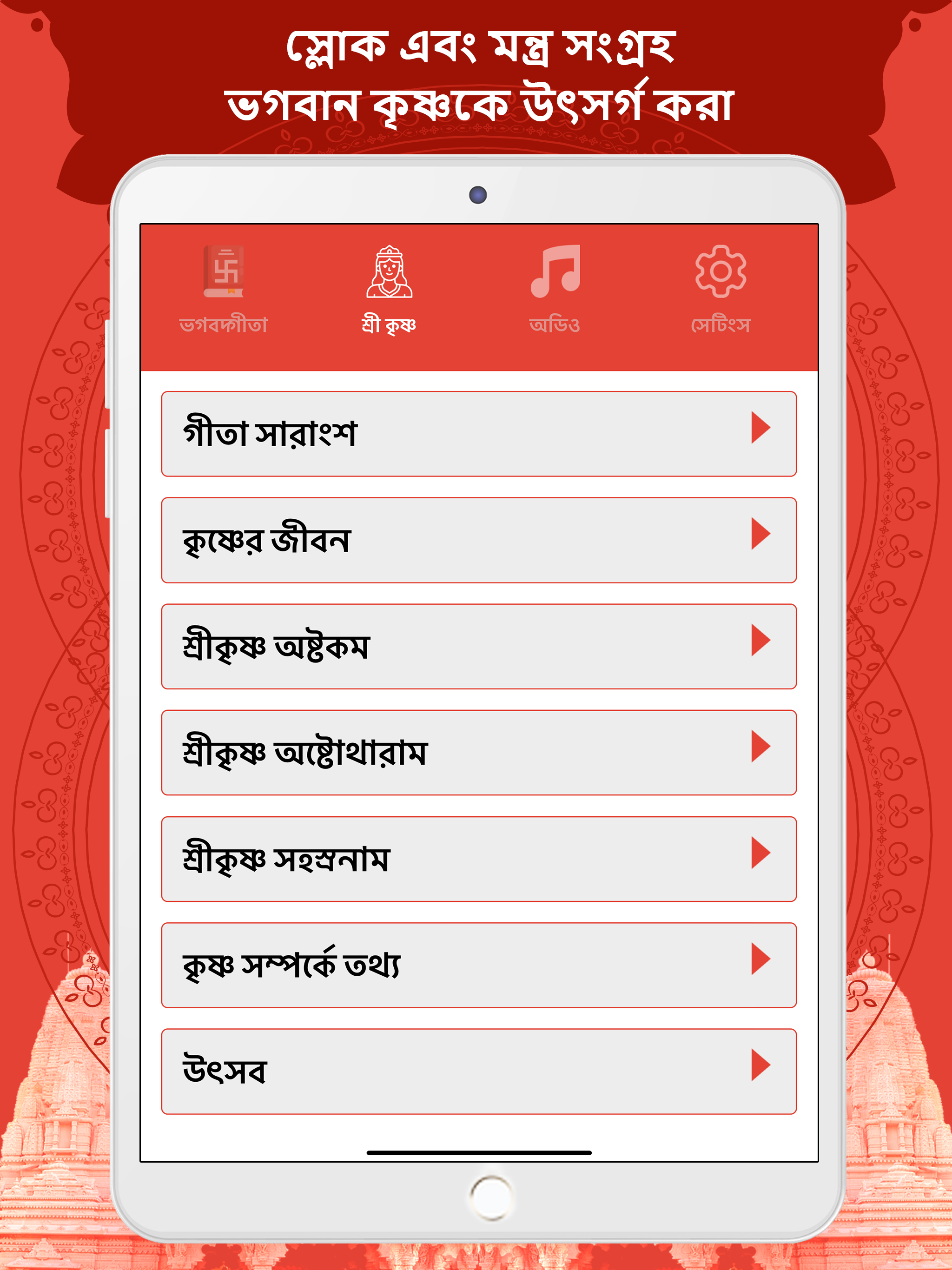 Bhagavad Gita Bengali screenshot 10