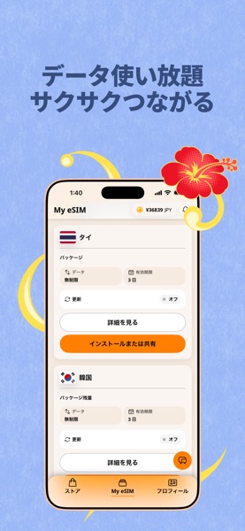 Airalo のスクリーンショット 4