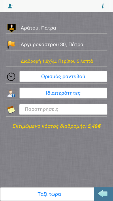 Ταξ? Π?τρα? Express Screenshot