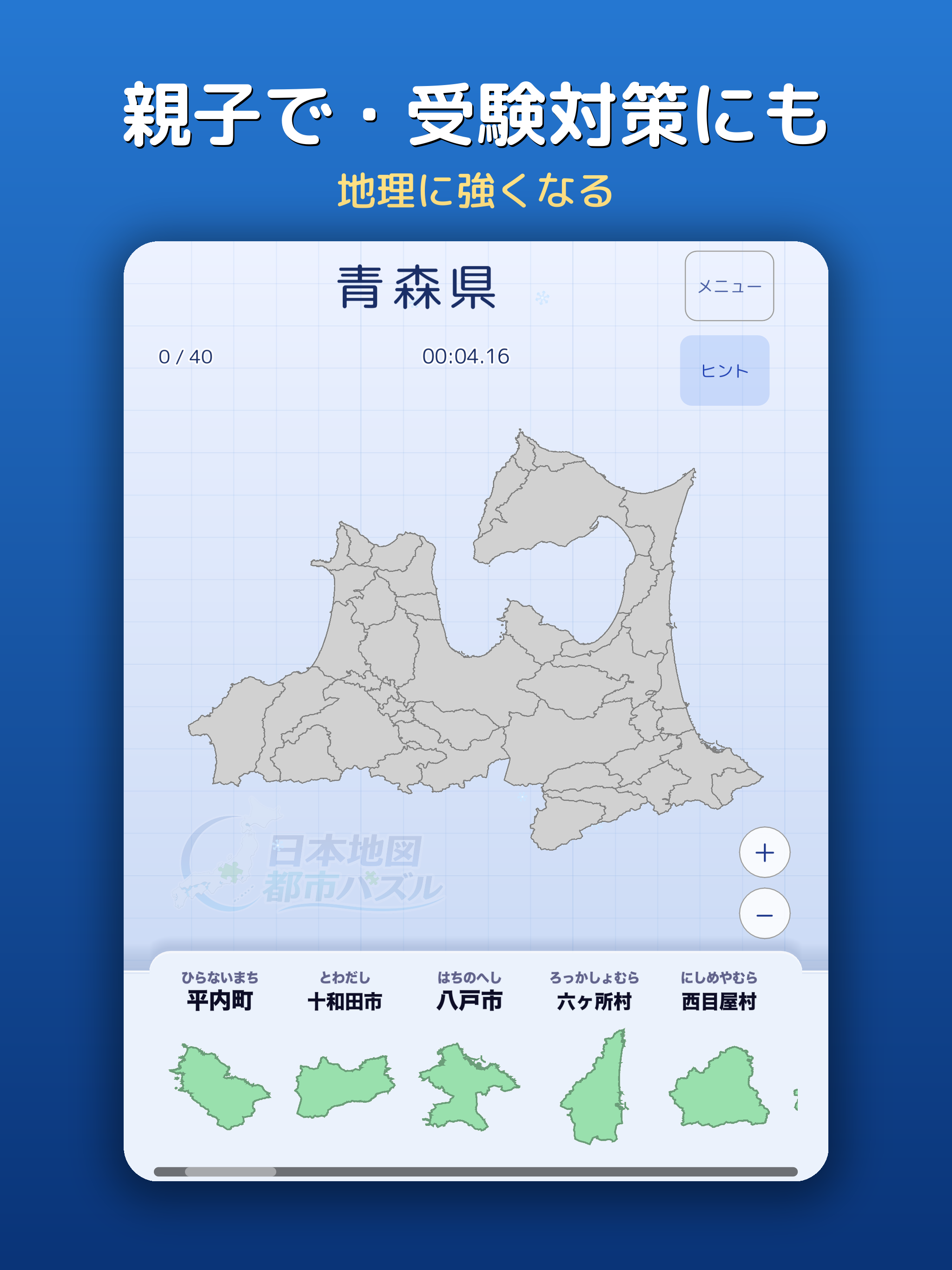 市区町村まで完璧！日本地図 都市パズル screenshot 22