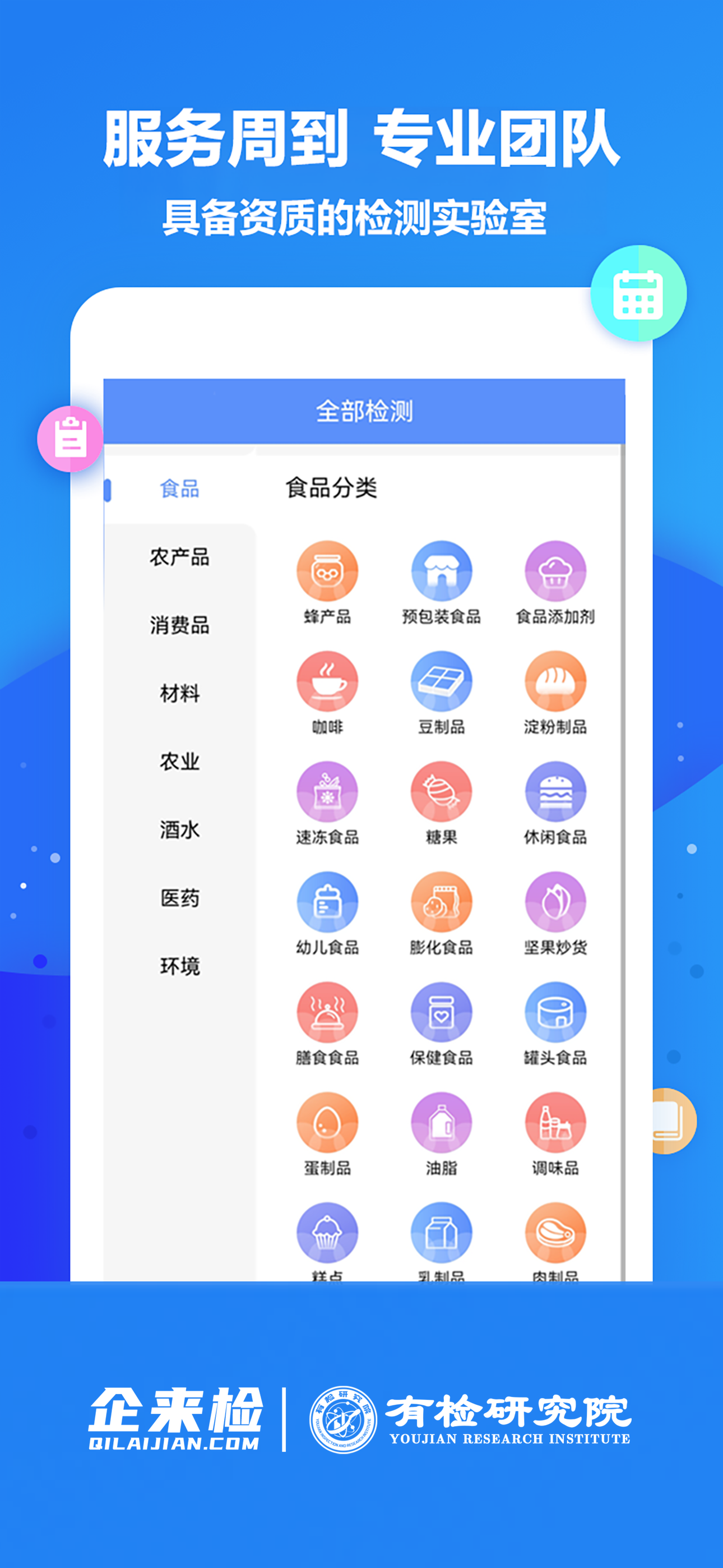 企来检第三方检测机构 screenshot 3