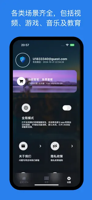 蓝快加速器-VPN网络全球加速器 iPhone screenshot 3