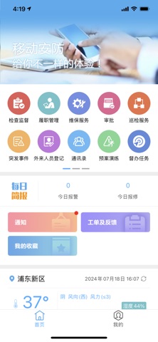 精卫智管 screenshot