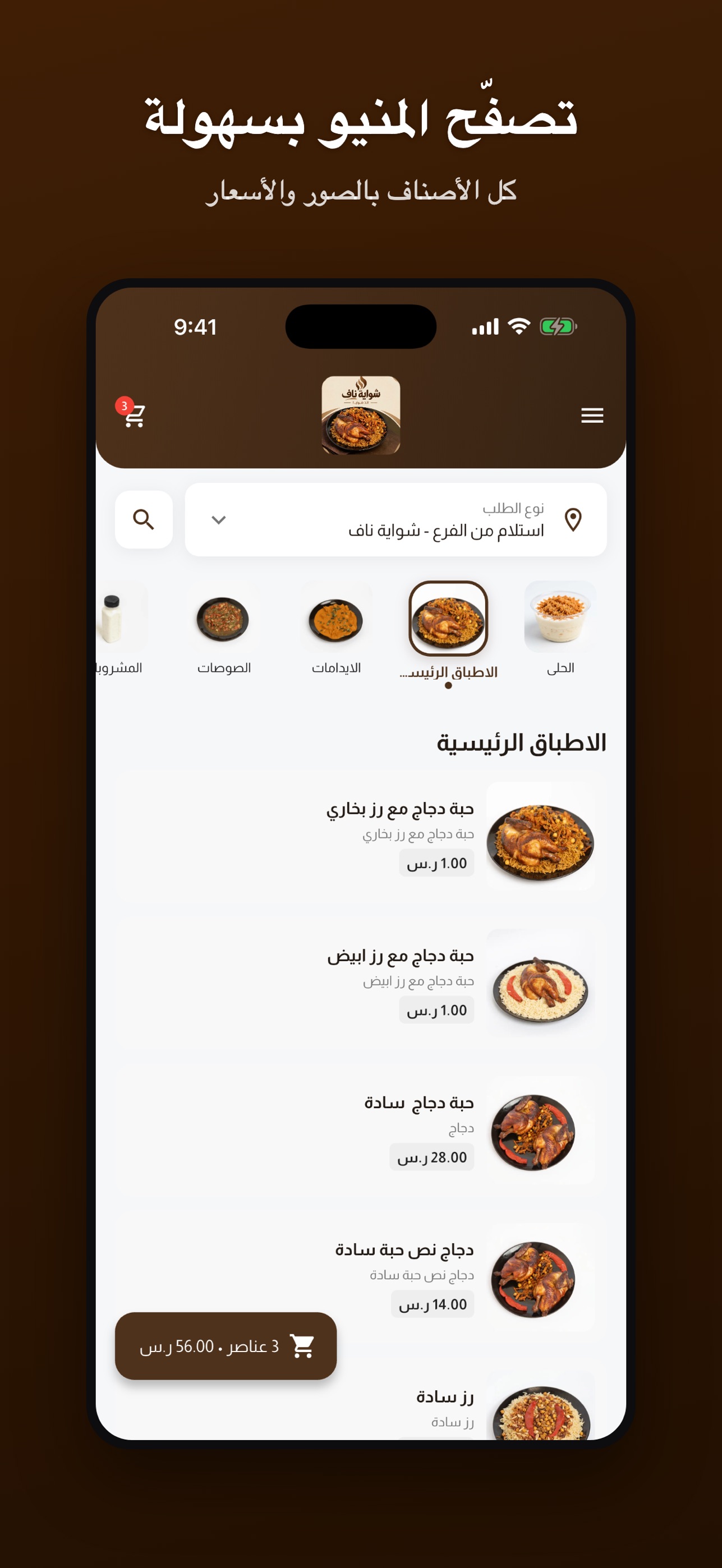 Screenshot 1 of شواية ناف | NAAF GRILL
