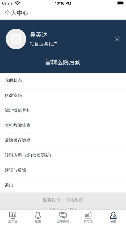 #7. 医辅工作台 (iOS) 由: 上海呐飞科技有限公司