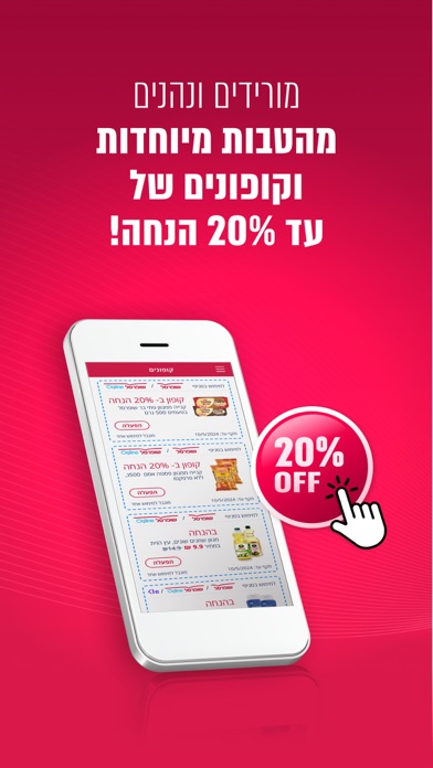 Screenshot #2 pour שופרסל App