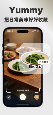 Yummy食记 screenshot