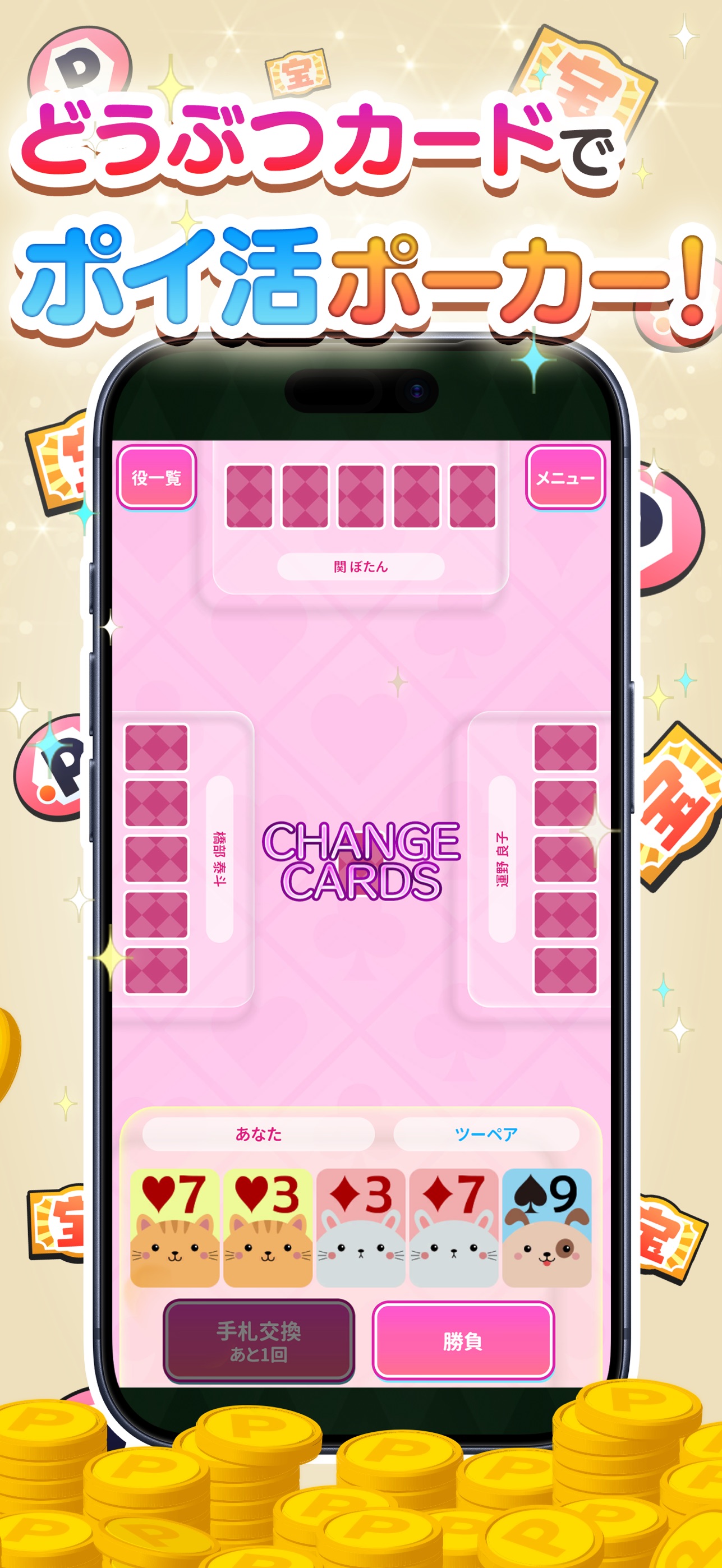 Screenshot 1 of ポイ活ポーカー ポイジョイ～懸賞＆トランプゲーム～