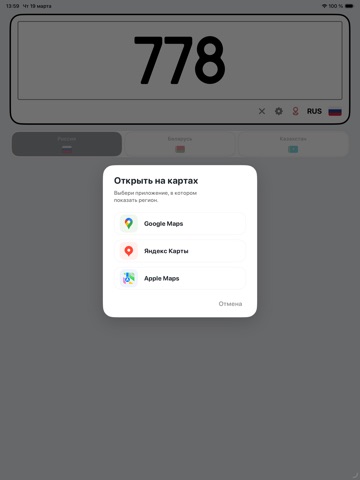 Чей регион? - коды регионов iPad screenshot 7