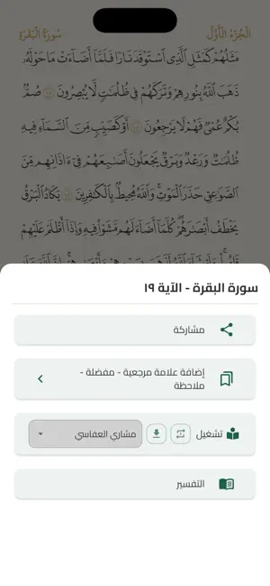 قرآن سراج screenshot 4