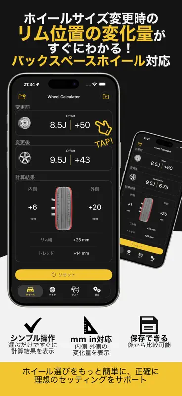 TireCalculator オフセット&メーター誤差計算 screenshot 1 of 3