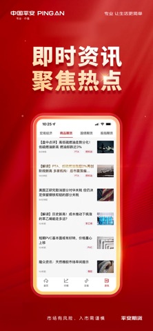平安期货同花顺-原油贵金属期货开户交易 iPhone screenshot
