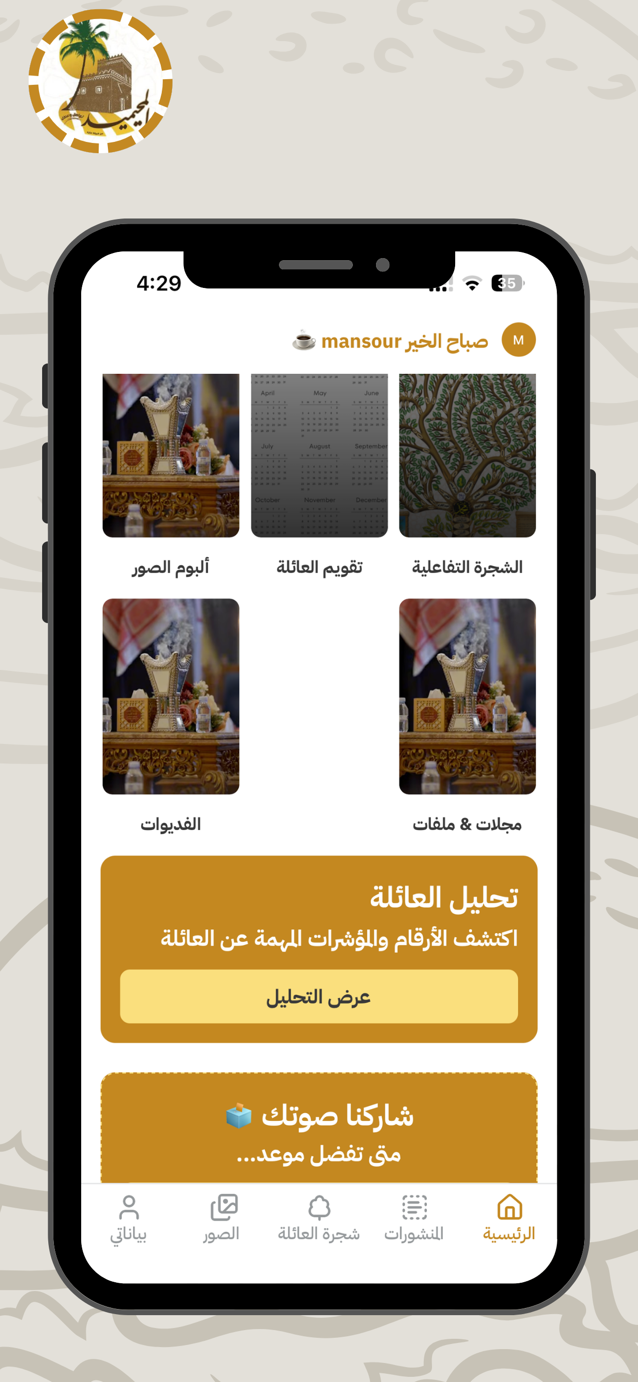 عائلة الـمحيميد