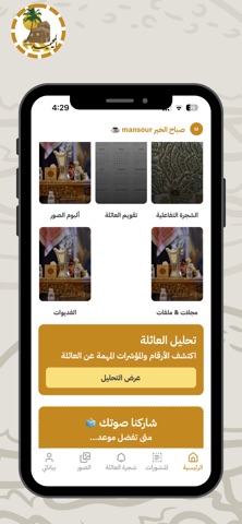 عائلة المحيميد screenshot