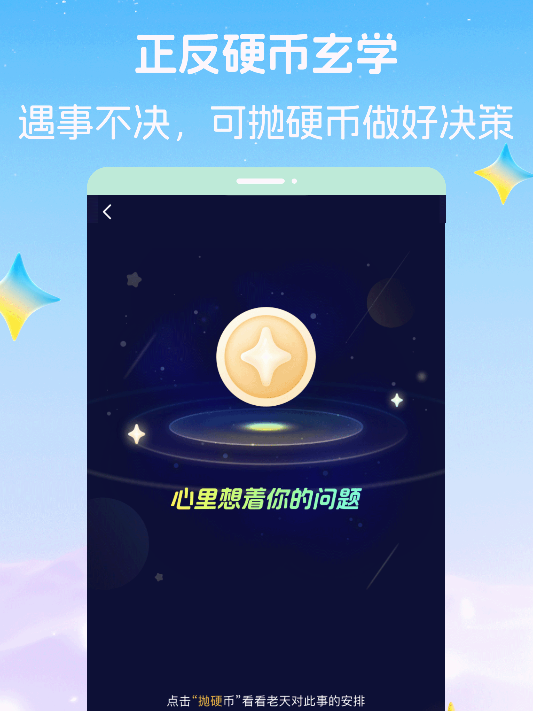 口袋星罗-情感事业财富问答真人测算