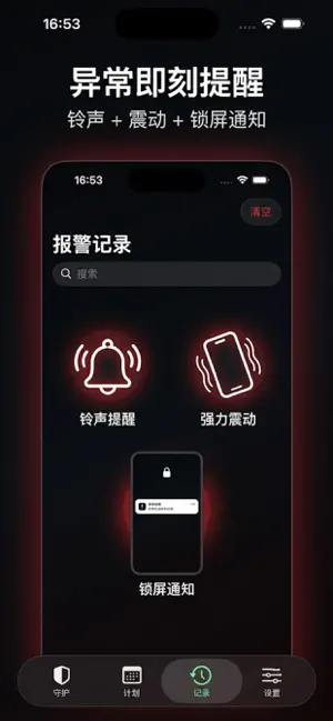保卫手机 screenshot 4
