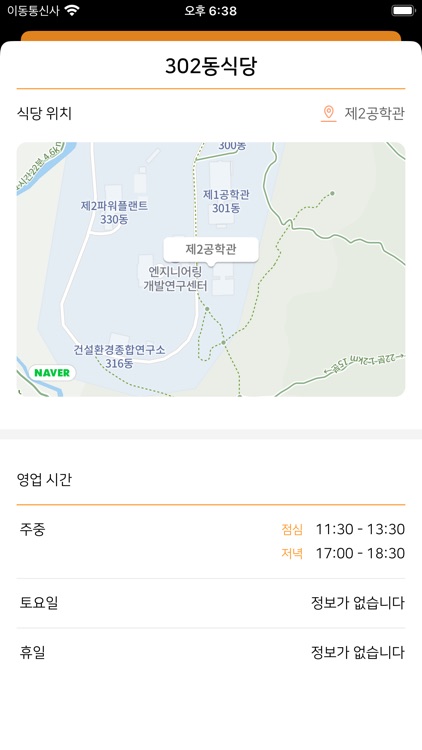 식샤 : 서울대학교 식단 앱 screenshot-6