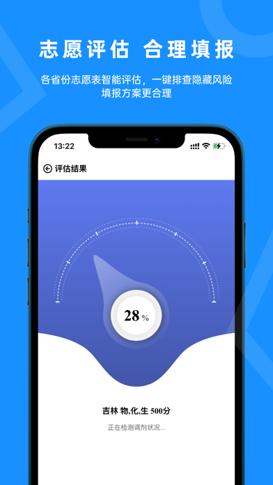 蝶变志愿-高考AI志愿填报助手 Screenshot